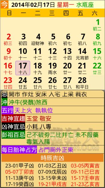 今日農民曆